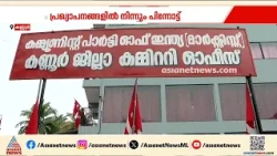 സാമ്പത്തിക തിരിമറി തിരിച്ചടിയായി;ഇരിട്ടിയിലെ കോളേജ് നിർണമാണത്തിൽ നിന്നും പിന്മാറുന്നതായി CPM