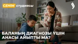 Әңгіме тоқтаған жерде жақындық та тоқтайды 01.04.2026 | Сенім студиясы