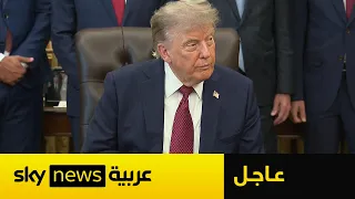 عاجل | ترامب يكشف تفاصيل جديدة عن الضربة الموسعة ضد إيران