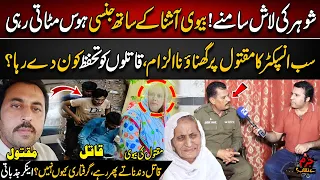 Shohar Ki Laaash Samny ! Who Safe The Culprits - Jurm Be Naqab | 24 News HD