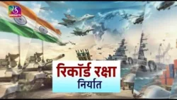 Insight: Defence exports set new records | 07 April, 2026