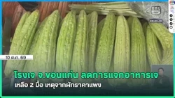 Khon Kaen vegetarian shrine reduces free meal service to 2 times a day due to high vegetable prices