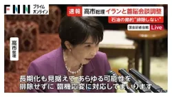 高市総理 イランと首脳会談を調整 現時点で日本に必要な石油確保…節約呼びかけ「あらゆる可能性排除しない」(2026年04月06日) 高市総理 イランと首脳会談を調整 現時点で日本に必要な石油確保…節約呼びかけ「あらゆる可能性排除しない」(2026年04月06日)