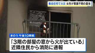 "Fire seen from a 3rd-floor window": Apartment unit fire burns approx. 10m²; woman in her 30s pre...