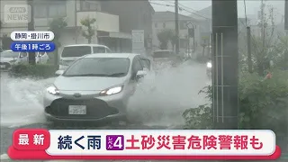 “台風25号”発生へ 連休に関東直撃も　静岡・掛川市にレベル4土砂災害危険警報【スーパーJチャンネル】(2026年9月16日)