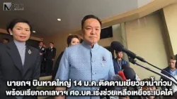 นายกฯ บินหาดใหญ่ 14 ม.ค.ติดตามเยียวยาน้ำท่วม พร้อมเรียกถกเลขาฯ ศอ.บต.เร่งช่วยเหลือเหยื่อระเบิดใต้ นายกฯ บินหาดใหญ่ 14 ม.ค.ติดตามเยียวยาน้ำท่วม พร้อมเรียกถกเลขาฯ ศอ.บต.เร่งช่วยเหลือเหยื่อระเบิดใต้