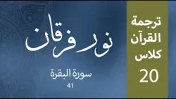 Noor-e-Furqan | S1 | Episode 20