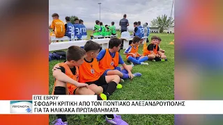 ΕΠΣ Έβρου: Μείωση 50% στα ποδοσφαιρικά σωματεία σε 15 χρόνια
