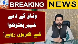KP Claims Billions in Dues From Federal Government | Breaking News