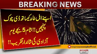 Big Independence Day Event in Islamabad! Grand Ceremony at 5 PM | Express News