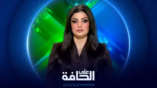 على الحافة | جي بي مورغان يختبر البنية المصرفية في العراق