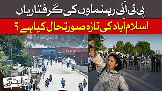 PTI Leaders Arrested - Latest Situation In Islamabad | Dawn News