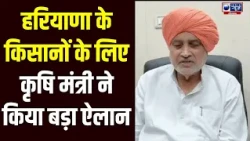 किसानों का बाजरा सरकार खरीदेगी, Shyam Singh Rana ने मंडी में दिया बड़ा भरोसा | India News Haryana