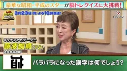 『クイズ！脳ベルSHOW』3/23(月)よる10時