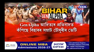 পুনৰ চৰ্চাত বিহাৰৰ GenAlpha প্ৰতিবাদকাৰী আদিত্য কুমাৰ