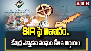 SIR పై వివాదం.. కేంద్ర ఎన్నికల సంఘం కీలక నిర్ణయం | Election Commission Key Decision On SIR | ABN