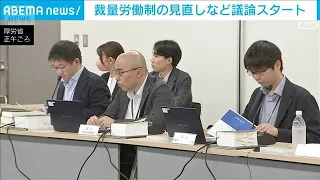Discussions Begin on Reviewing Discretionary Labor Systems; Rengo Holds Rally Outside Ministry of...