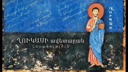 Ներածություն