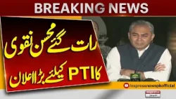 Mohsin Naqvi’s Late-Night Announcement for PTI | Major Political Update | Express News