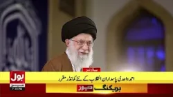 Iranian President Pezeshkian's Big Announcement | BOL News Headlines 7 PM | Khamenei Martyrdom