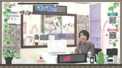 Oh!Cha 15(お茶行こう) 3月17日(火曜日)【ショップチャンネル】 Oh!Cha 15(お茶行こう) 3月17日(火曜日)【ショップチャンネル】