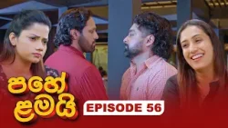 Pahe Lamai (පහේ ළමයි) | Episode 56 - (2026-01-19) | ITN