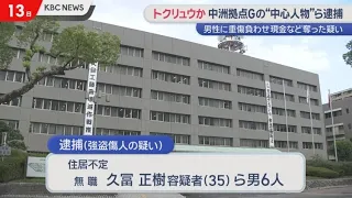 Suspected "Tokuryu" Members: "Key Figure" of Nakasu-Based Group Arrested
