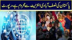 Nearly Half Of Pakistan's Population Lacks Internet Access : Report | Nawa-i-Waqt