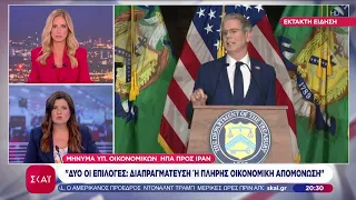 Ποιες κυρώσεις προβλέπει η οικονομική D-Day των ΗΠΑ κατά του Ιράν–Κυρώσεις και στους συνεργαζόμενους