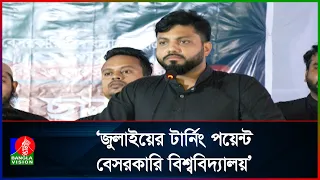 শিক্ষার্থীদের সাহসী ভূমিকার প্রশংসা করলেন প্রতিমন্ত্রী ইশরাক হোসেন