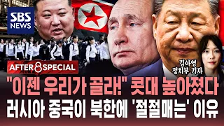 "We're the ones choosing now!" North Korea's growing leverage: Why Russia and China are 'bending ...