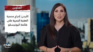 الأردن يوسع أسواقه.. اتفاق تجاري مع أميركا وشراكات جديدة مع بريطانيا