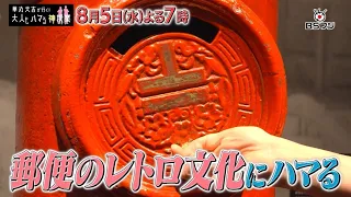 Hanamaru-Daikichi Goes! An Incredible Lesson Even Adults Will Love: Getting Hooked on Retro Posta...