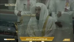 من رحاب المسجد الحرام، تلاوةٌ تأسر القلب وتفيض بالخشوع  صلاة المغرب بصوت الشيخ عبدالله الجهني