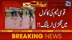 Pakistan Team Intensive Training Continues At Kakul Academy - 24 News HD