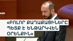 Միրզոյան. Հոգևորականների նկատմամբ հետապնդումներ չկան