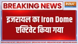 Iran strikes middle east: ईरान पर हमले के बीच Israel का Iron Dome एक्टिवेट किया गया | Breaking News