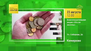 Kemerovo. "It's No Small Change" Charity Event