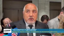 RM TV: "Абсолютно съвпадение": Борисов отрече натиск за смяната на външния министър