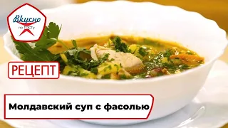 Moldovan Bean Soup | Recipe | Delicious According to GOST (2025)