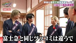 Aぇ! group 末澤誠也が身延山高校で修行体験‼ 超高速掃除で煩悩消滅!?｜あっちこっちAぇ! #TVerで見逃し配信！#TELASAでは本編未公開映像・オリジナル作品も配信！