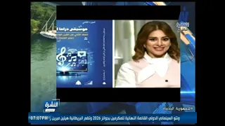 النشرة الثقافية.. أبرز الأحداث والفعاليات