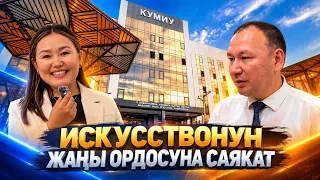 Искусствонун жаңы ордосуна саякат