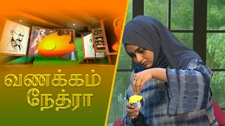 Vanakkam Nethra | வணக்கம் நேத்ரா | 04 August 2026 | Nethra TV | Sri Lanka Tamil Morning Programme