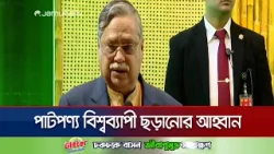 ৯ দিনব্যাপী পাট ও বহুমুখী পাটপণ্য মেলার উদ্বোধন করলেন রাষ্ট্রপতি | President | Jute Day | Jamuna TV