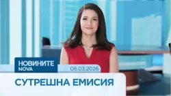 Новините на NOVA | Сутрешна емисия | 6 мар. 2026