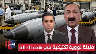 Ahmed Al-Sharifi: The US will strike with a tactical nuclear bomb in this scenario