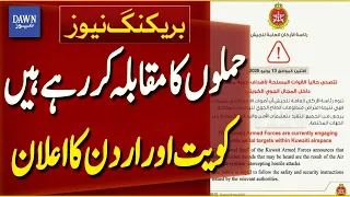 Kuwait and Jordan Announce Response Against Iranian Attacks | Breaking News | Dawn News