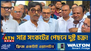 দেশে সারের সংকট নেই, দুষ্ট চক্র সার সংকটের চেষ্টা করছে : কৃষিমন্ত্রী |  Fertilizer crisis | ATN News