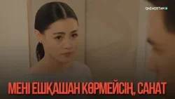 Мені ешқашан көрмейсің, Санат | Қыздың жолы Мені ешқашан көрмейсің, Санат | Қыздың жолы